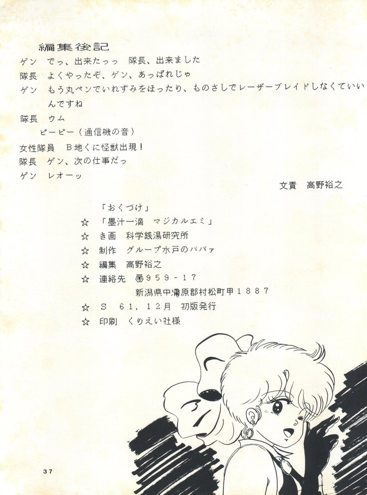 Magical Emi NI
