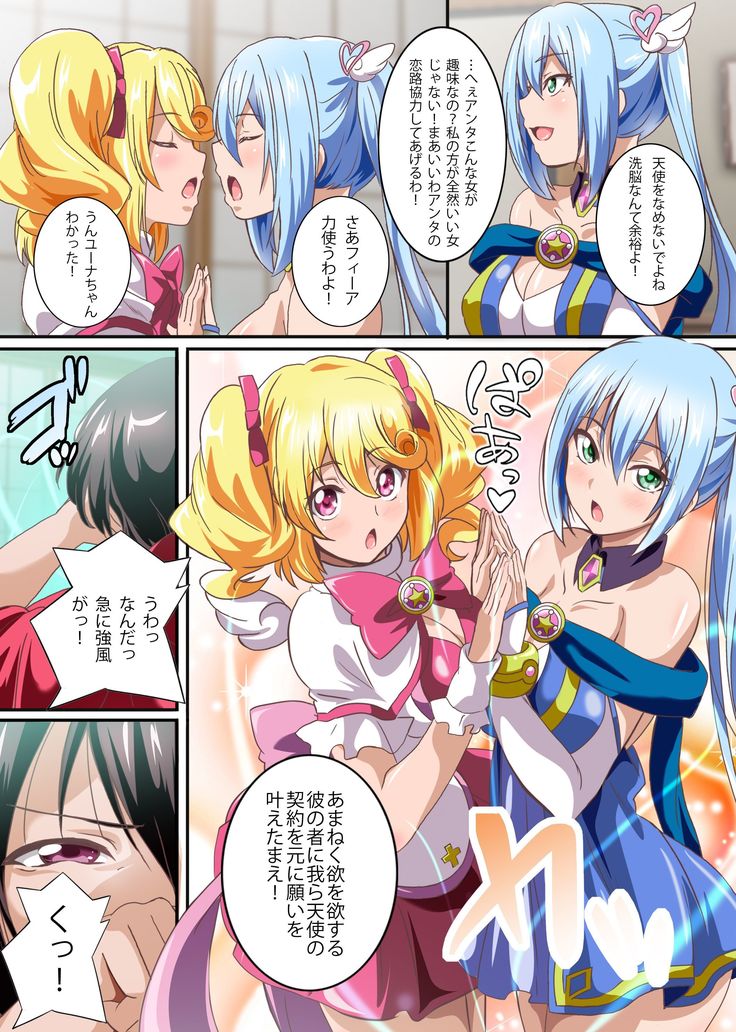 Boku no Tenshi Sama ~ Seieki Hoshigari Dosukebe Tenshi to Sekkusu Dzuke no Hibi