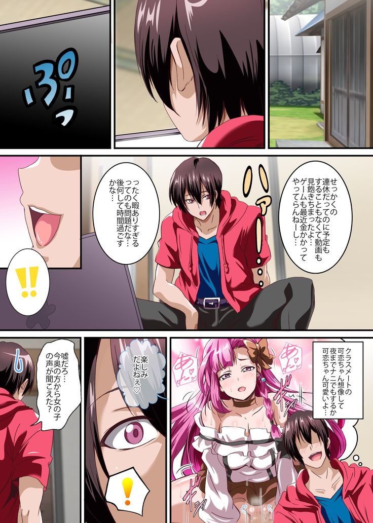 Boku no Tenshi Sama ~ Seieki Hoshigari Dosukebe Tenshi to Sekkusu Dzuke no Hibi