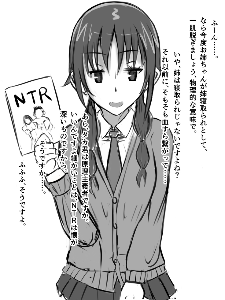 NTRプレイしてくれるウオミー