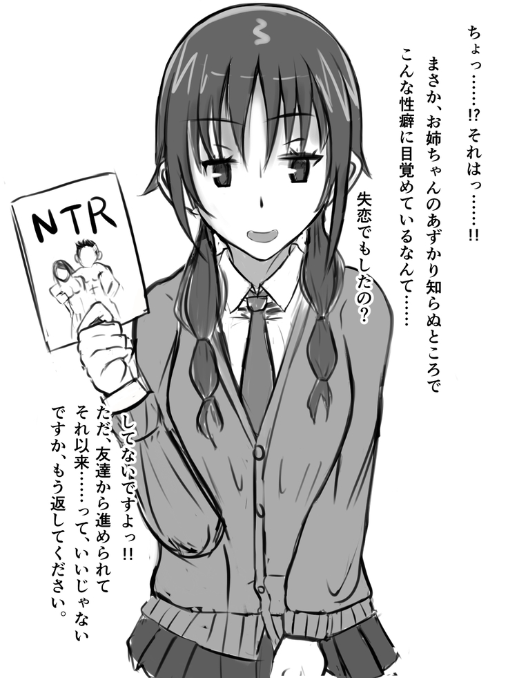 NTRプレイしてくれるウオミー