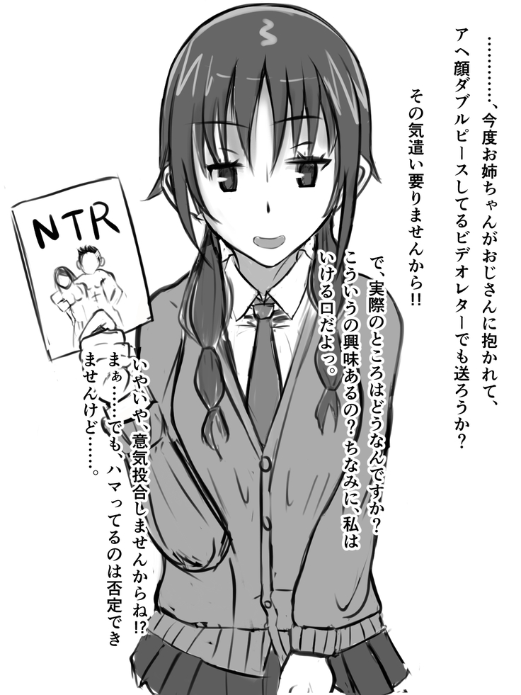 NTRプレイしてくれるウオミー
