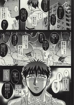 Fukusuu Mob Oji-san ni Choukyou Sareru Kagami Taiga - Page 2