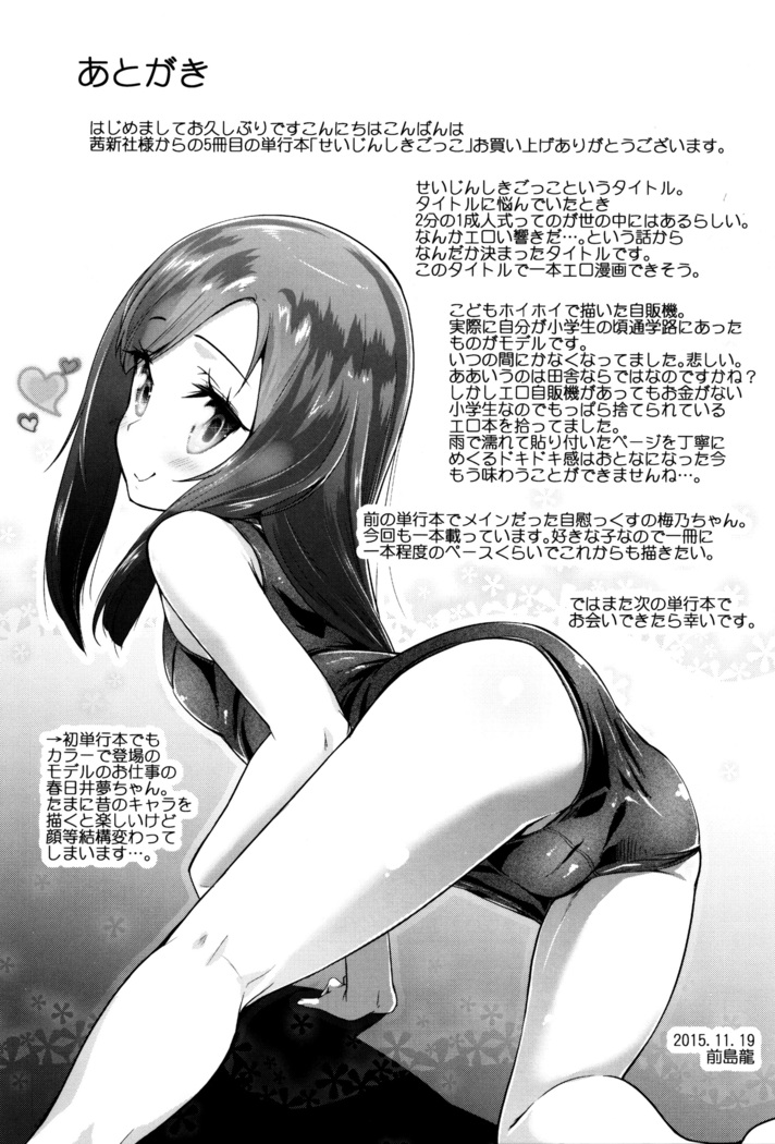 Adult morale Gokko - Seijinshiki Gokko