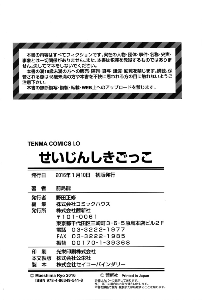Adult morale Gokko - Seijinshiki Gokko