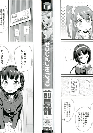 Adult morale Gokko - Seijinshiki Gokko