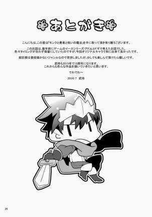 Monku to yūsha to noroi no mahō Page #26
