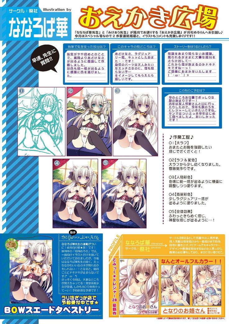 月刊めろりん2016年10月号