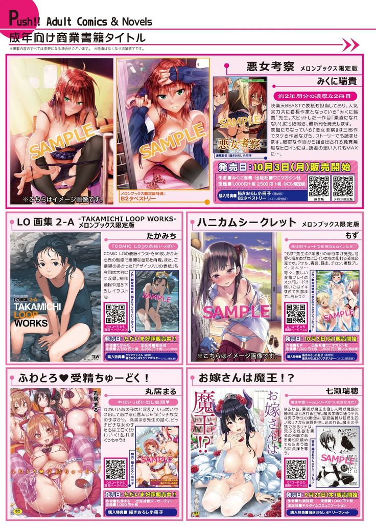 月刊めろりん2016年10月号