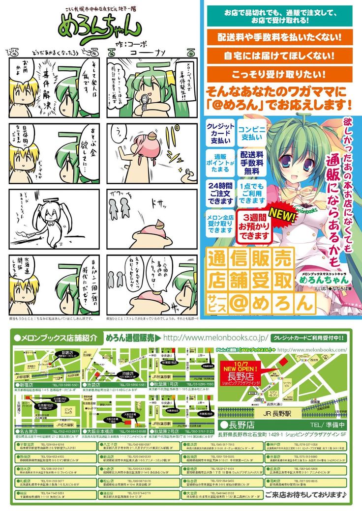 月刊めろりん2016年10月号