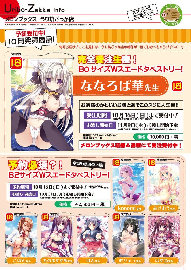 月刊めろりん2016年10月号