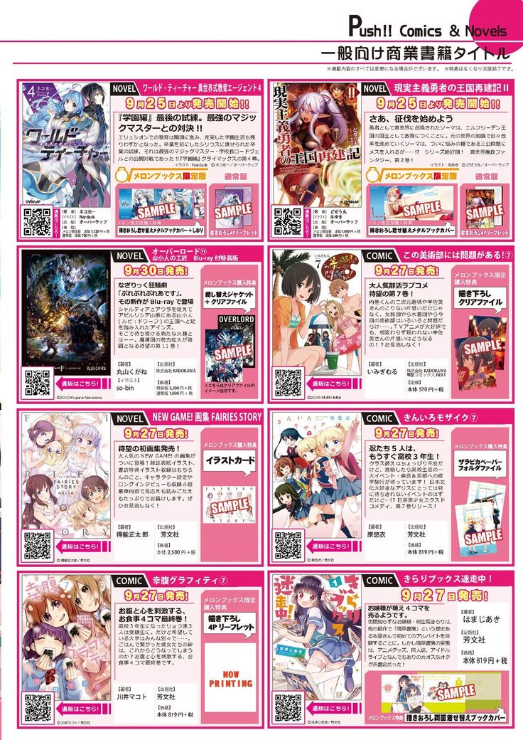 月刊めろりん2016年10月号