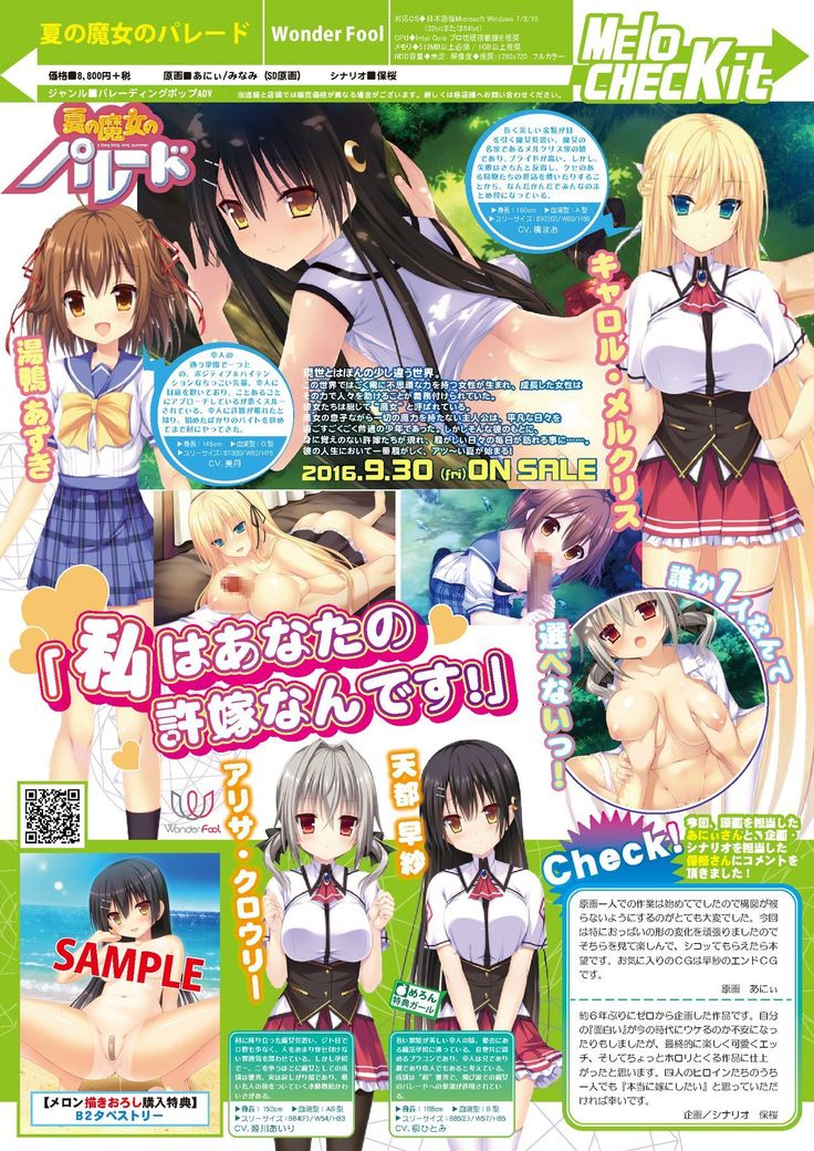 月刊めろりん2016年10月号