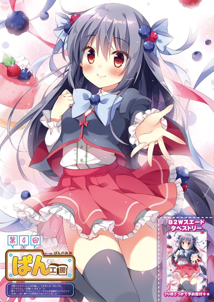 月刊めろりん2016年10月号