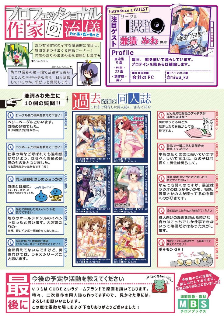 月刊めろりん2016年10月号