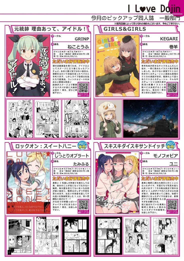月刊めろりん2016年10月号
