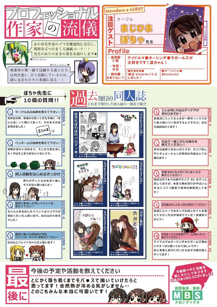 月刊めろりん2016年10月号