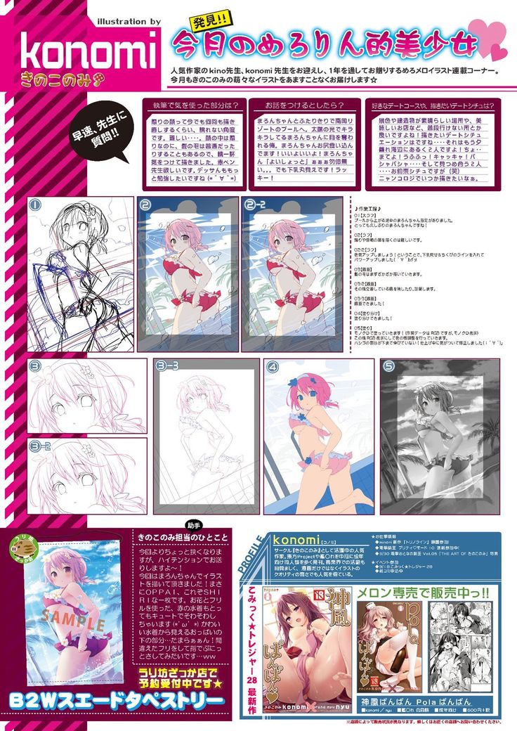 月刊めろりん2016年10月号