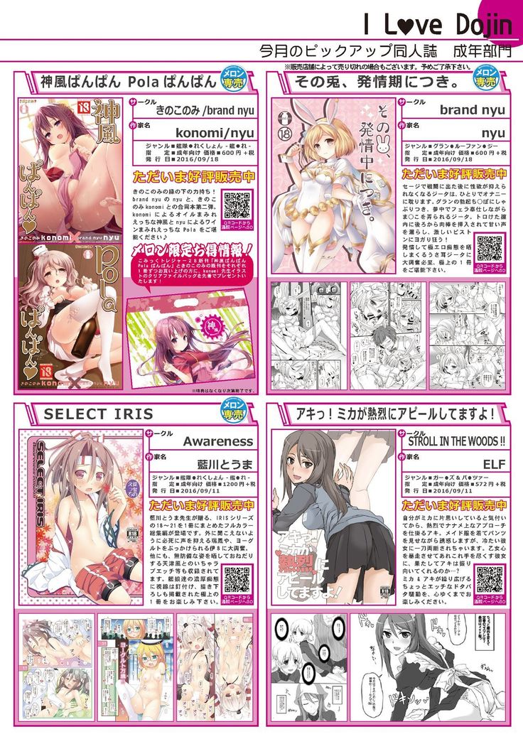 月刊めろりん2016年10月号
