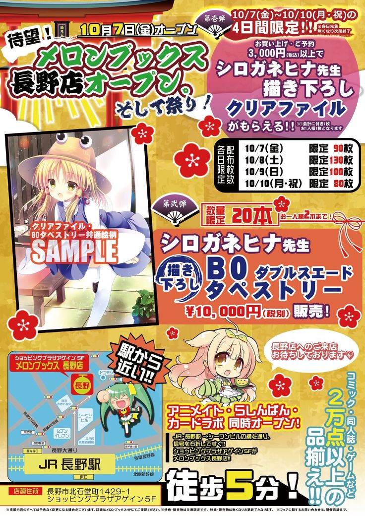 月刊めろりん2016年10月号