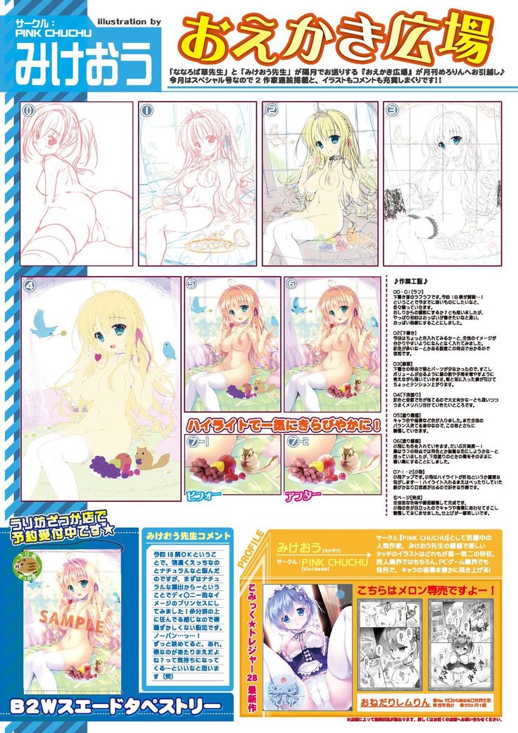 月刊めろりん2016年10月号