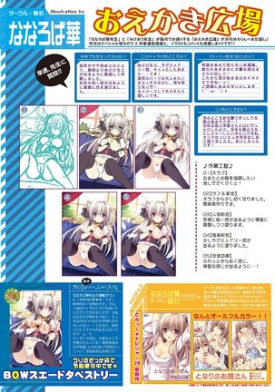 月刊めろりん2016年10月号 Page #30