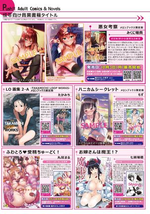 月刊めろりん2016年10月号 Page #20