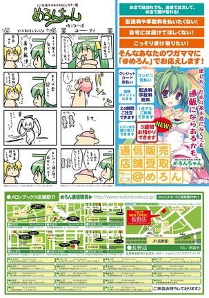 月刊めろりん2016年10月号 Page #43