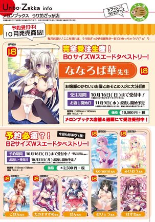 月刊めろりん2016年10月号 Page #38