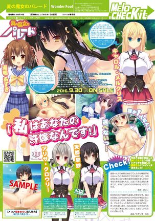 月刊めろりん2016年10月号 Page #25