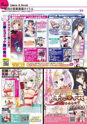 月刊めろりん2016年10月号 Page #18