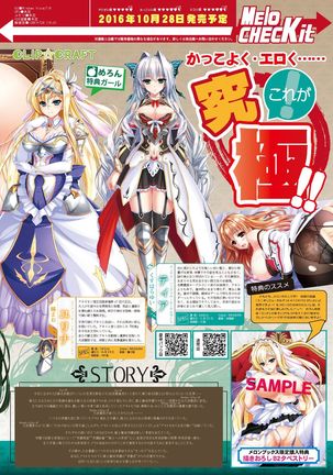 月刊めろりん2016年10月号 Page #23
