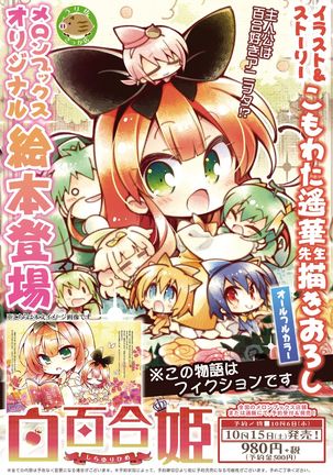 月刊めろりん2016年10月号 Page #40