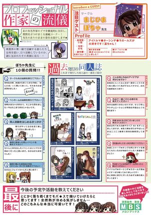 月刊めろりん2016年10月号 Page #16
