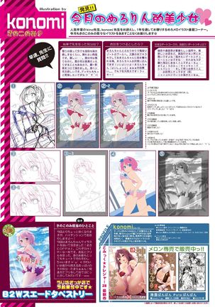 月刊めろりん2016年10月号 Page #28