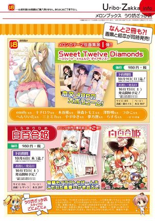 月刊めろりん2016年10月号 Page #39