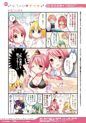 月刊めろりん2016年10月号 Page #41