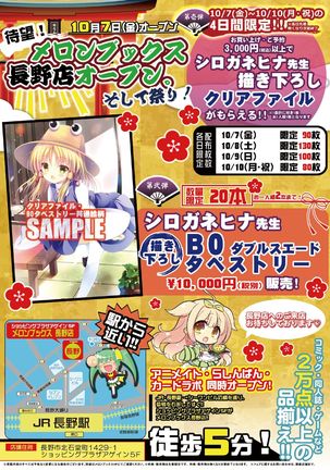 月刊めろりん2016年10月号 Page #42