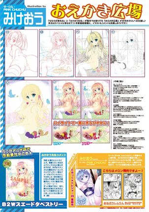 月刊めろりん2016年10月号 Page #32