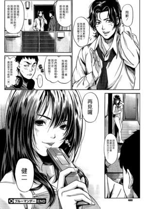 Blue Monday | 憂鬱星期一 Page #24