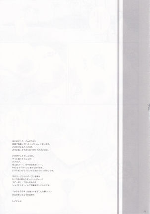 Marshmallow Mama to no Babubabu Nikki Page #23