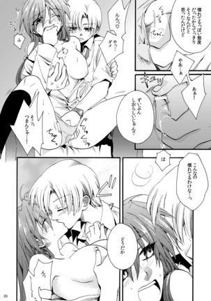 Haruoka ♀ hon sairoku Page #17