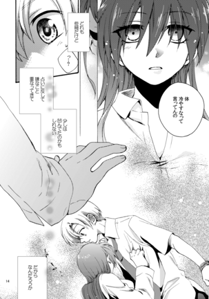 Haruoka ♀ hon sairoku - Page 11