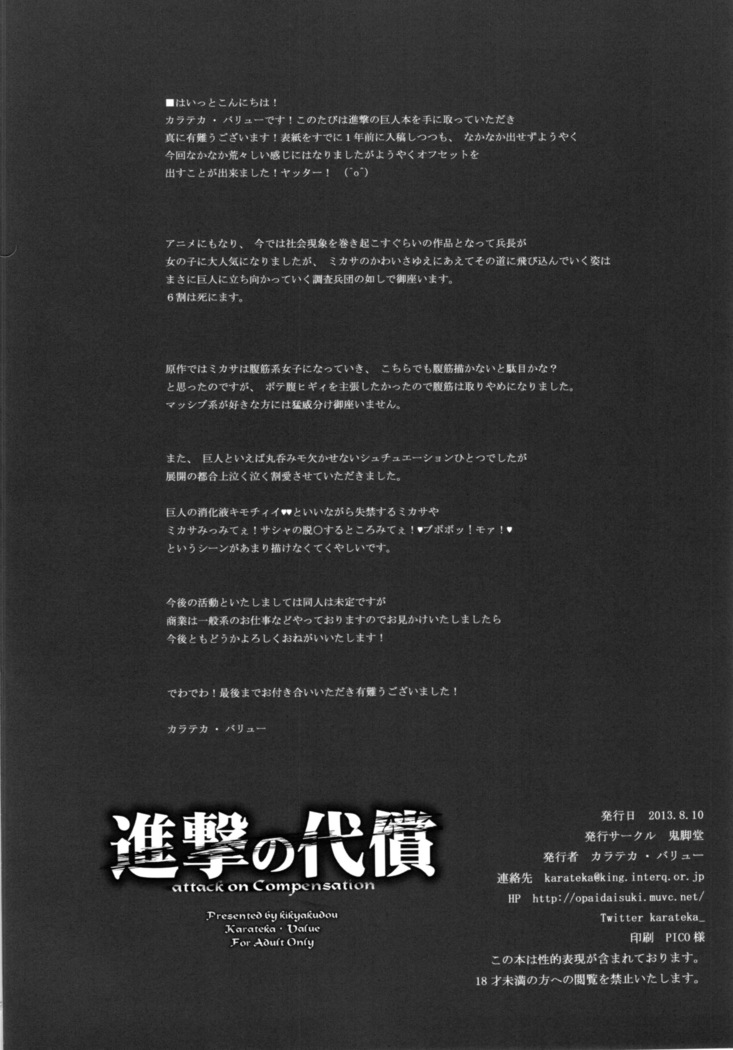 Shingeki no Daishou | Le coût de l'avancé