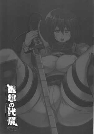 Shingeki no Daishou | Le coût de l'avancé Page #25