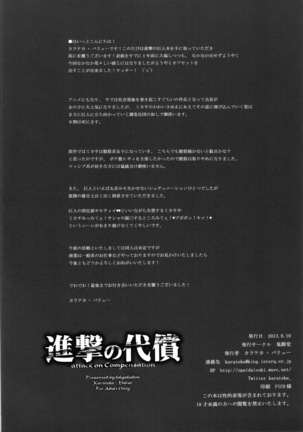 Shingeki no Daishou | Le coût de l'avancé Page #26