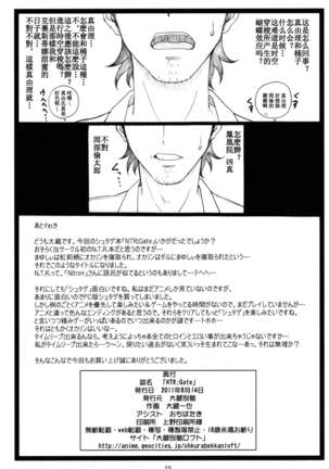 NTR;Gate [樵夫個人漢化］ Page #24