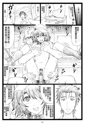 NTR;Gate [樵夫個人漢化］ Page #23