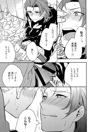 Sairoku 2 CHAIN - Page 12