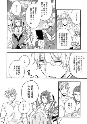 Sairoku 2 CHAIN - Page 39
